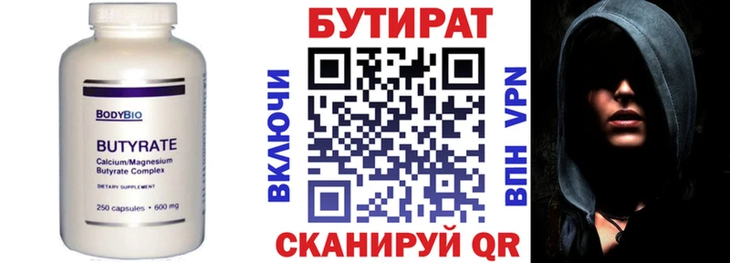Бутират Butirat  купить закладку  Ставрополь 
