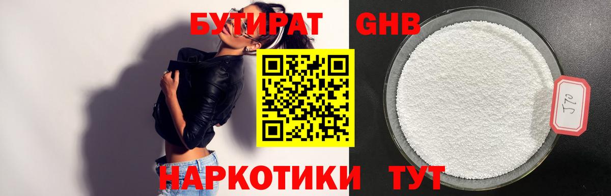 Бутират бутик Ставрополь