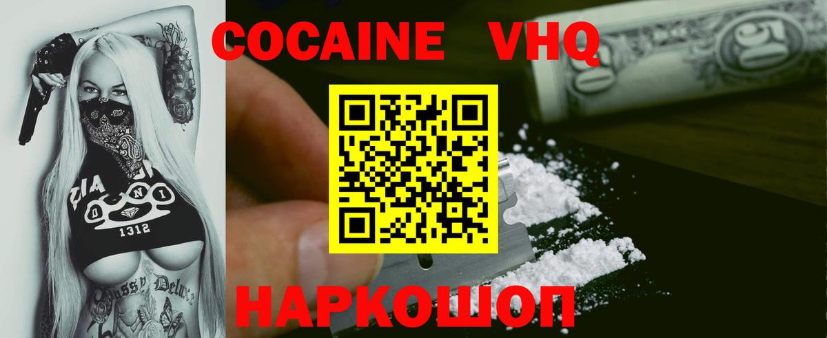 КОКАИН Fish Scale Ставрополь