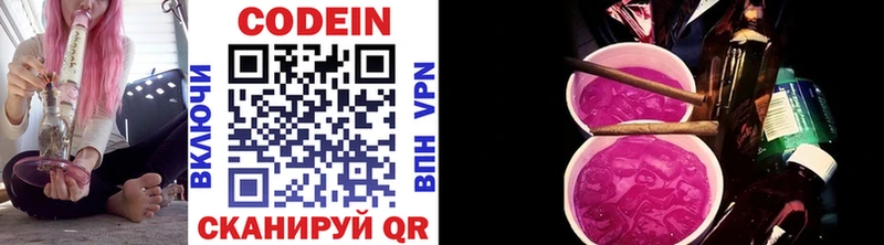 Codein напиток Lean (лин) Ставрополь