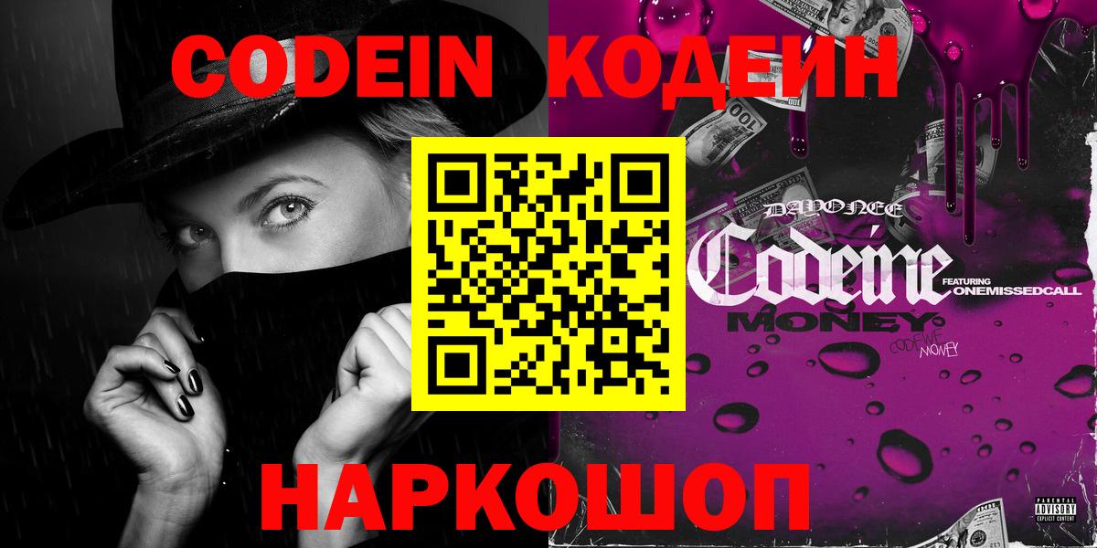 Кодеиновый сироп Lean Purple Drank  Кодеиновый сироп Lean Purple Drank  Ставрополь  Вход с VPN 