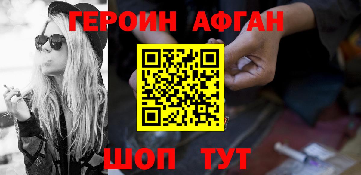 ГЕРОИН VHQ Ставрополь