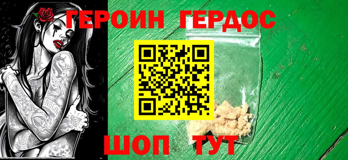 Героин герыч  Вход с VPN  Героин  Ставрополь 