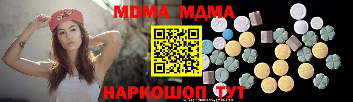 Ставрополь  MDMA crystal  Вход с VPN  МДМА молли 