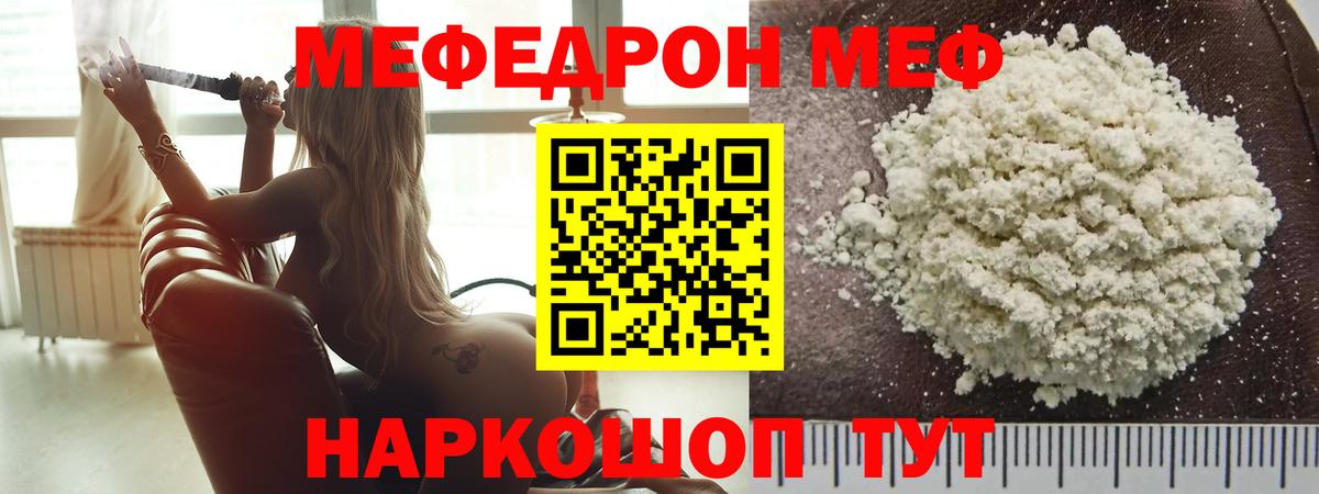 Меф мяу мяу кристаллы Ставрополь