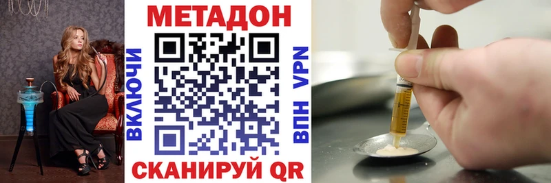 МЕТАДОН methadone  цена наркотик  кракен как зайти  Ставрополь 