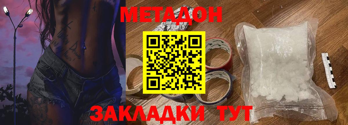 Метадон methadone  Вход с VPN  Ставрополь 