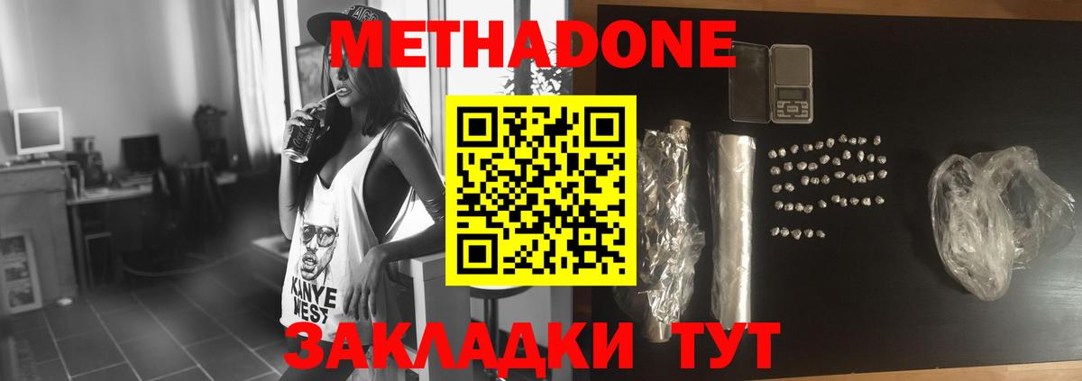 Метадон methadone Ставрополь