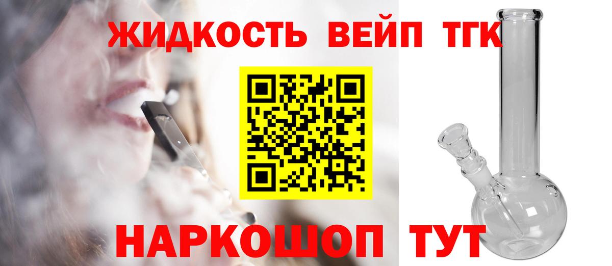 ТГК вейп с тгк Ставрополь
